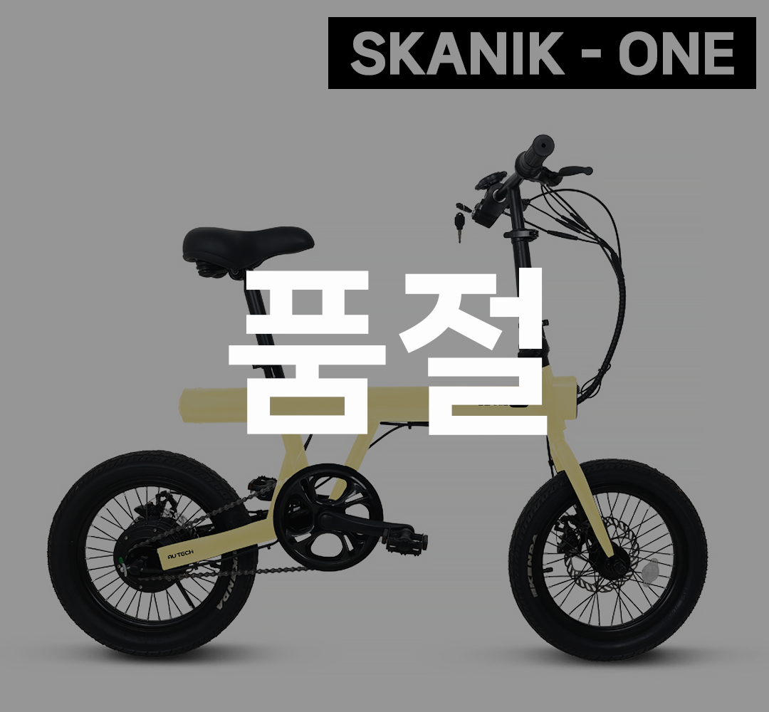 20 - 스카닉 ONE 미니벨로 전기자전거 36V 500W 삼성배터리 10AH 제품 사진